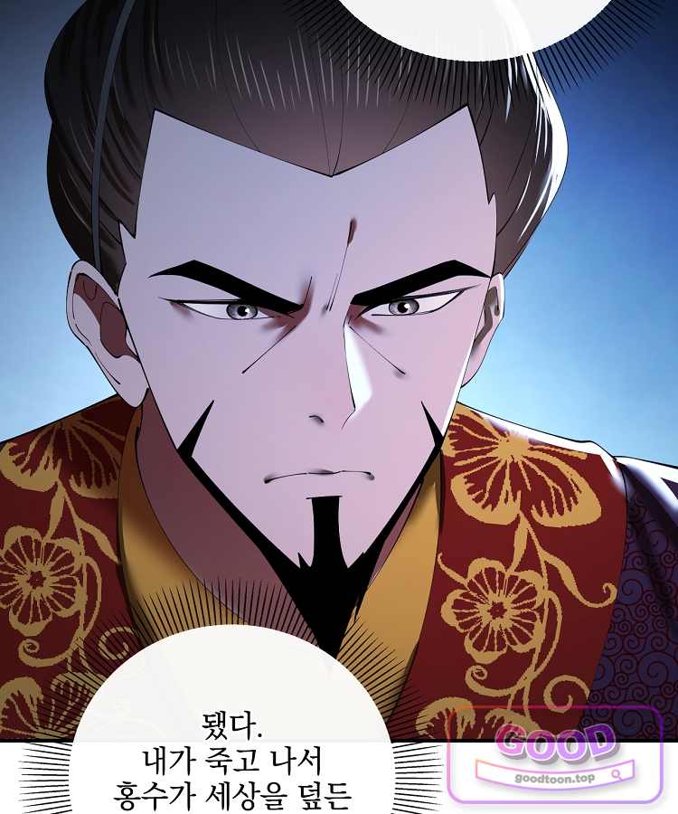 사상최강의 데릴사위 334화 2