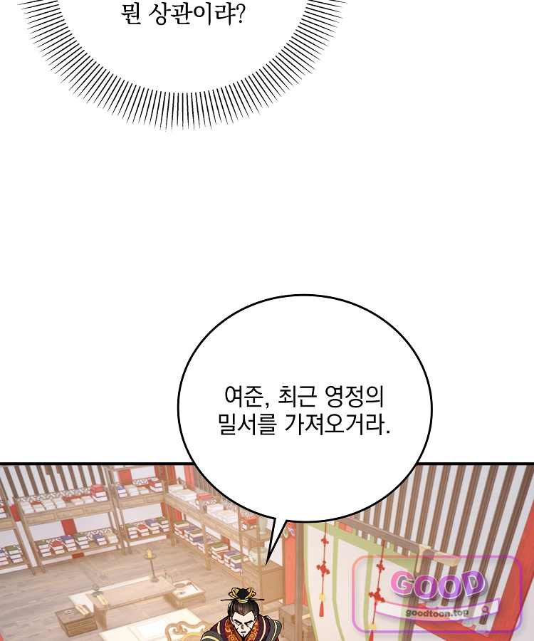 사상최강의 데릴사위 334화 3