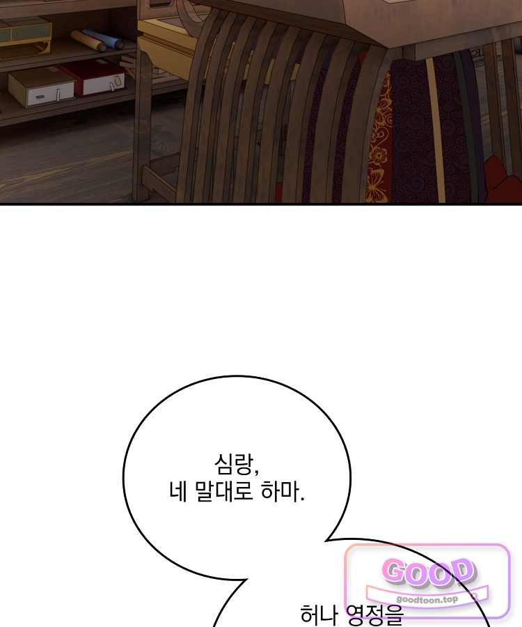 사상최강의 데릴사위 334화 6