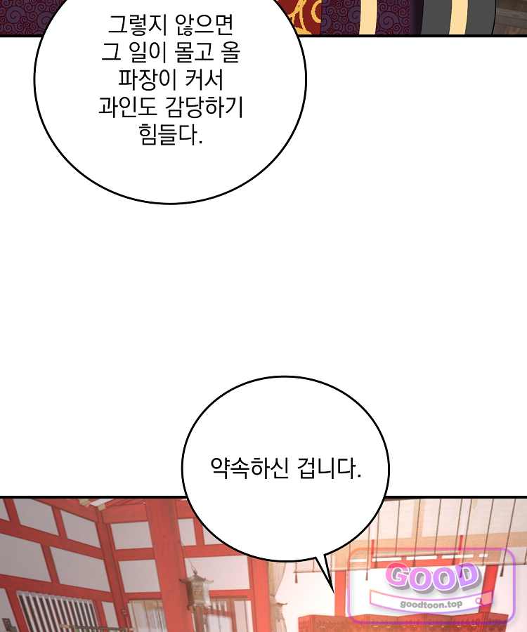 사상최강의 데릴사위 334화 8