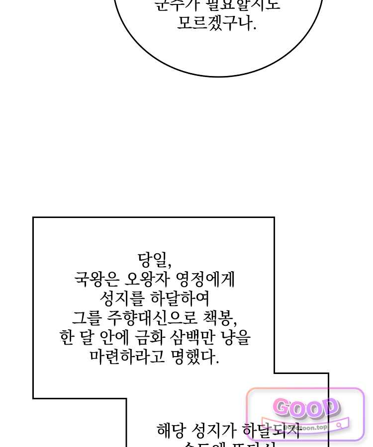 사상최강의 데릴사위 334화 10