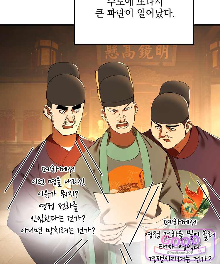 사상최강의 데릴사위 334화 11