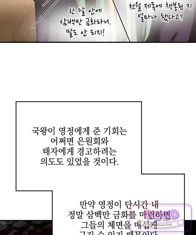 사상최강의 데릴사위 334화 12