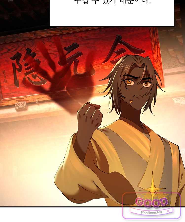 사상최강의 데릴사위 334화 13