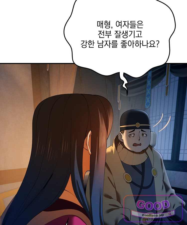 사상최강의 데릴사위 334화 19