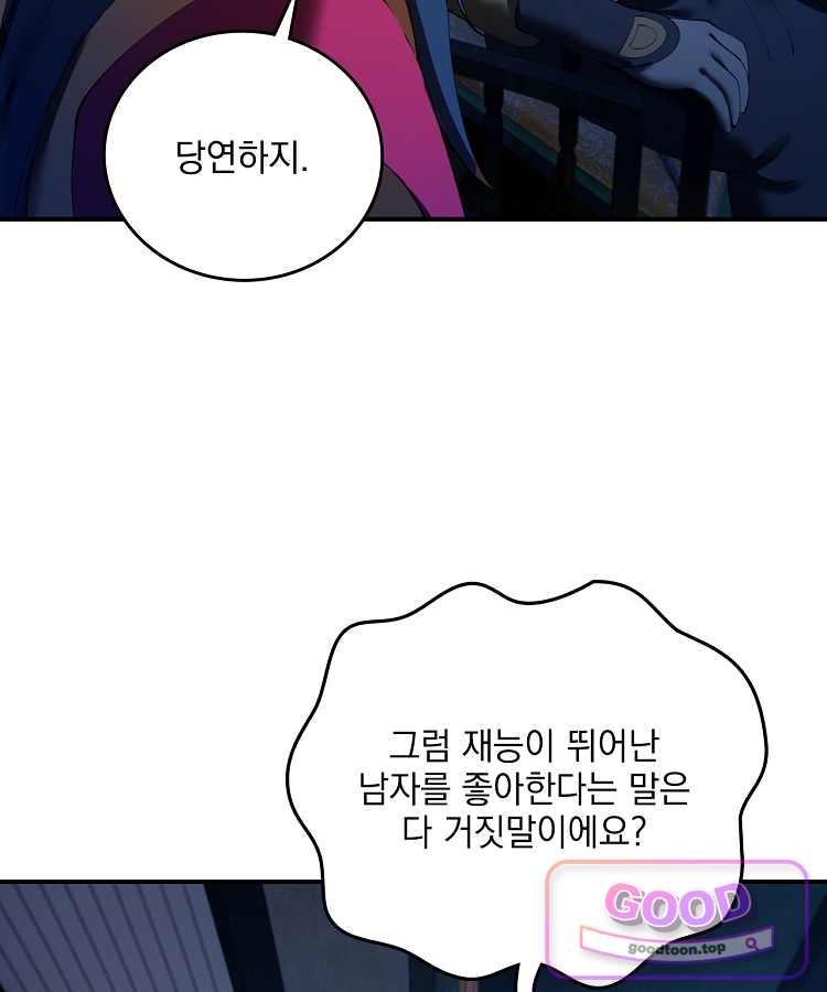 사상최강의 데릴사위 334화 20