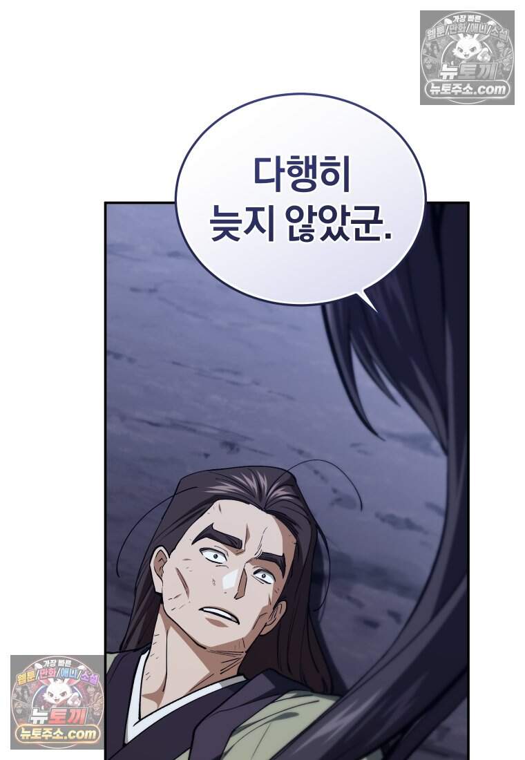 우리 아빠는 천하제일인 26화 3