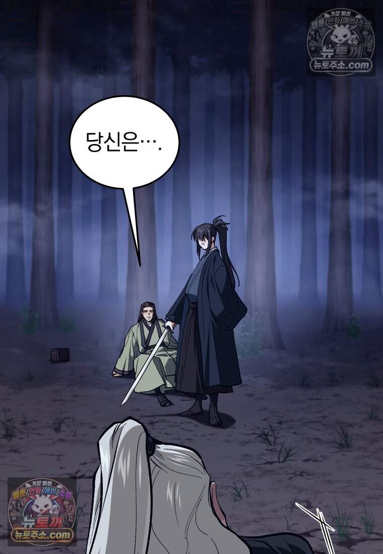 우리 아빠는 천하제일인 26화 8