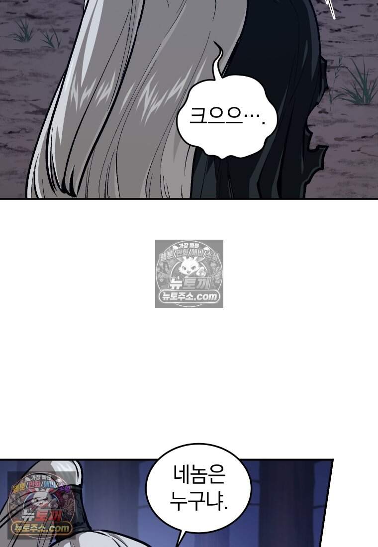 우리 아빠는 천하제일인 26화 9