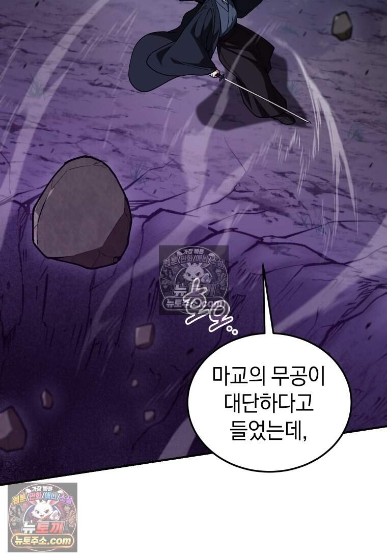 우리 아빠는 천하제일인 26화 24