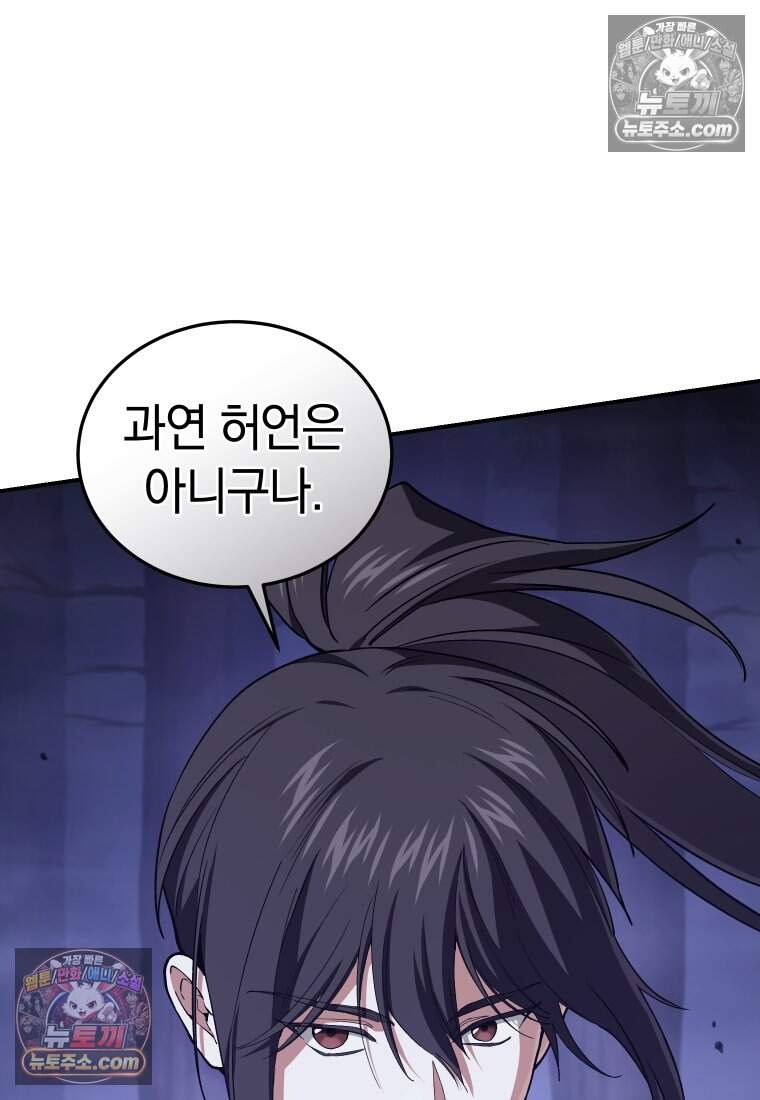 우리 아빠는 천하제일인 26화 25