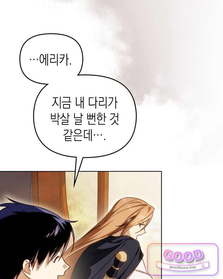 에리카 – 친구가 내게 집착할 때 5화 15