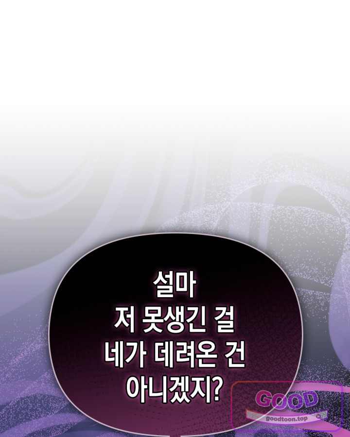 에리카 – 친구가 내게 집착할 때 14화 1