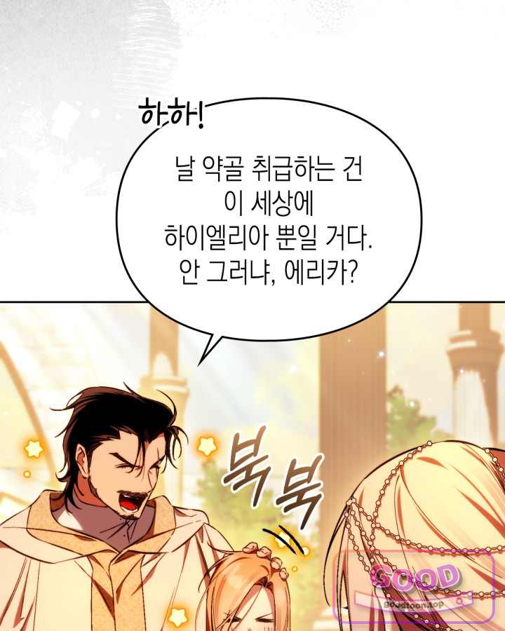 에리카 – 친구가 내게 집착할 때 14화 13