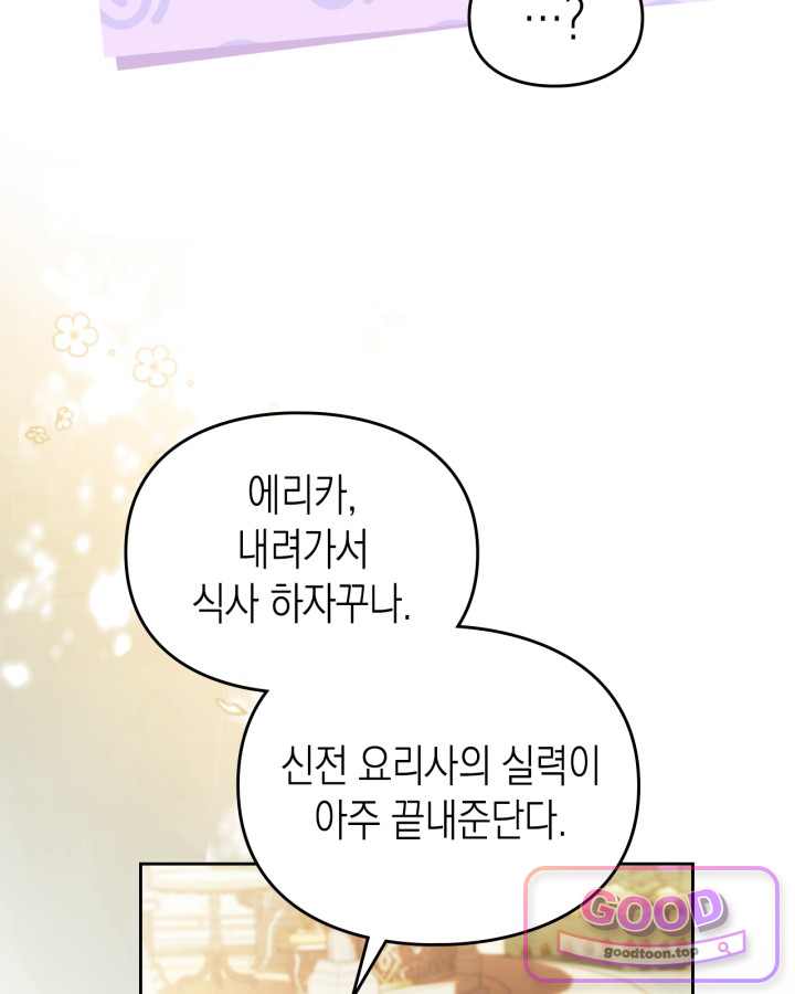 에리카 – 친구가 내게 집착할 때 14화 16
