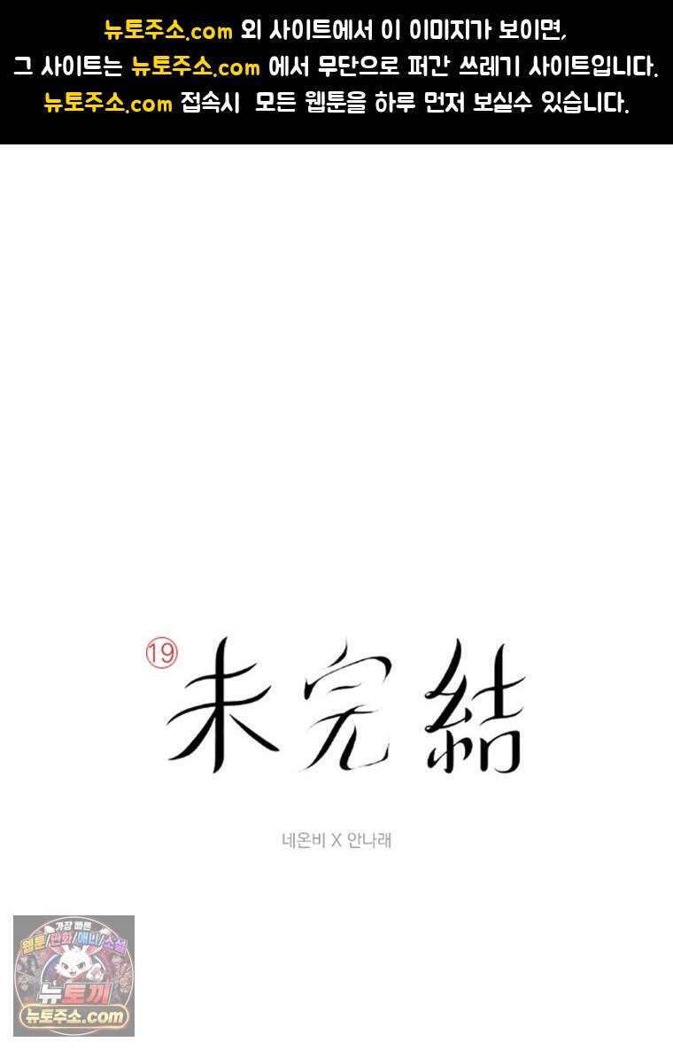 미완결 2부 72화 1
