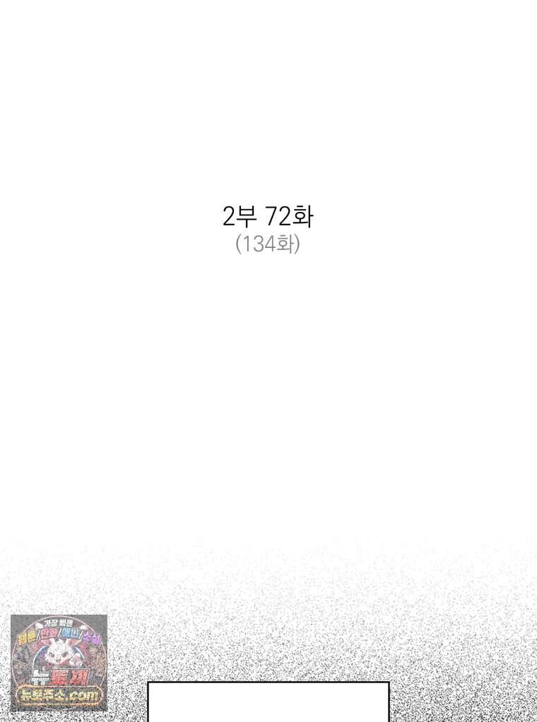 미완결 2부 72화 2