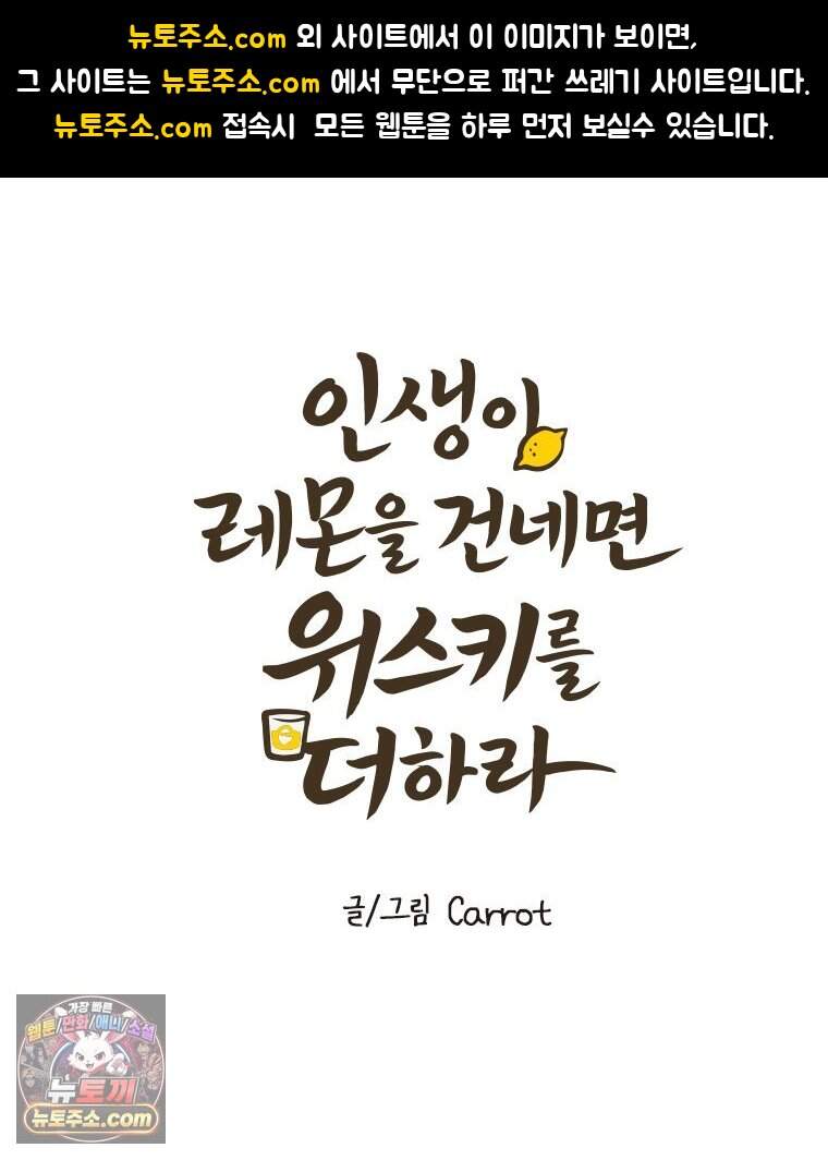 인생이 레몬을 건네면 위스키를 더하라 31 슬플애에 이을련(7) 1