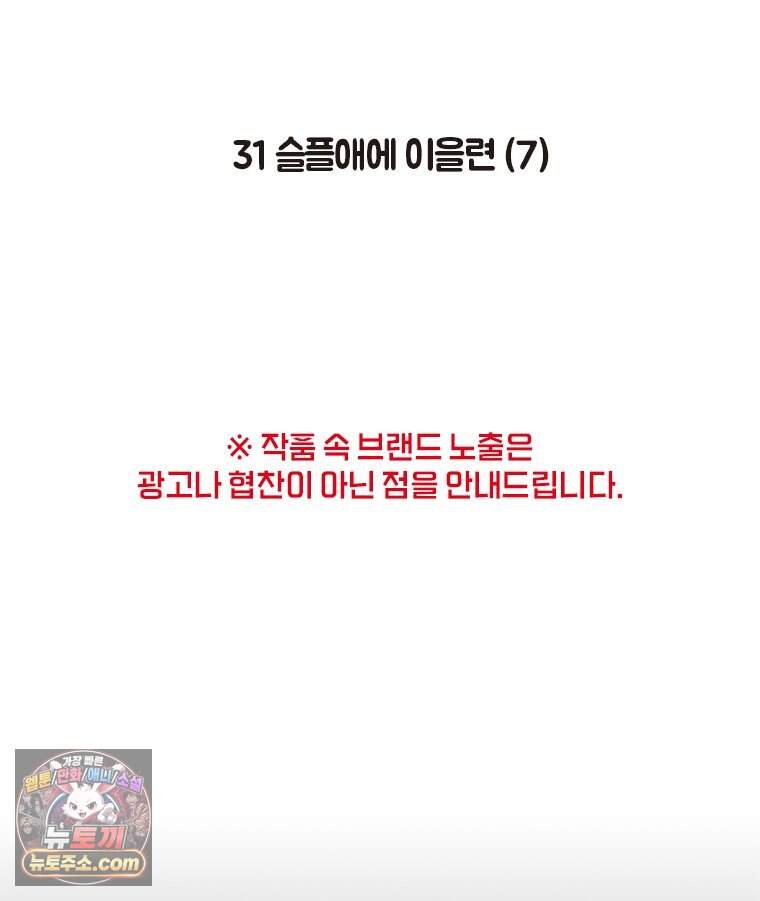인생이 레몬을 건네면 위스키를 더하라 31 슬플애에 이을련(7) 2