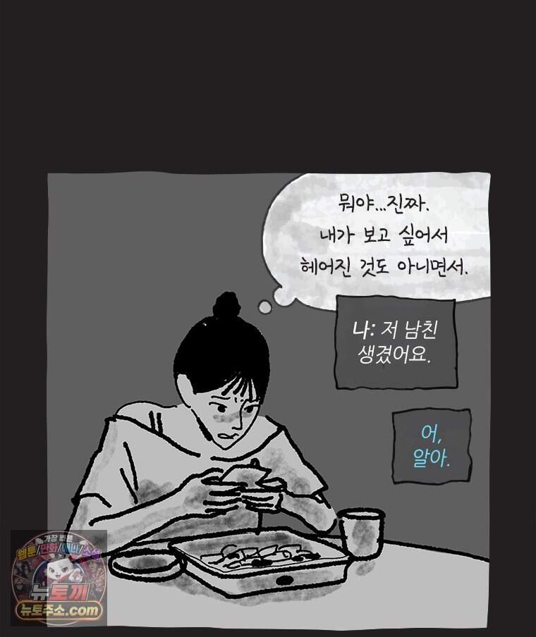 인생이 레몬을 건네면 위스키를 더하라 31 슬플애에 이을련(7) 8
