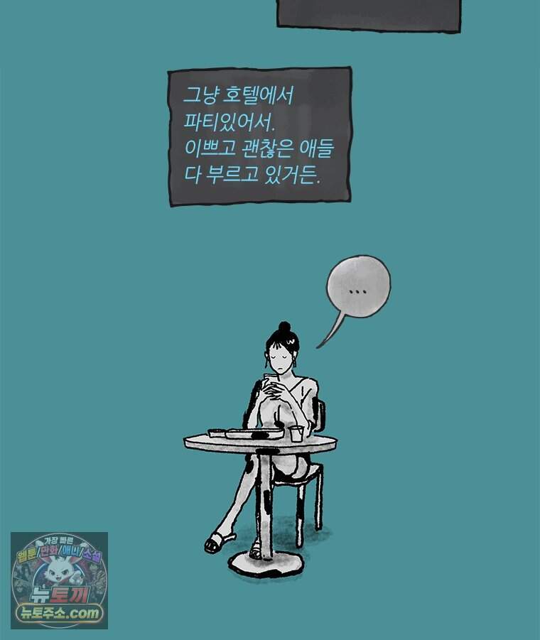 인생이 레몬을 건네면 위스키를 더하라 31 슬플애에 이을련(7) 10