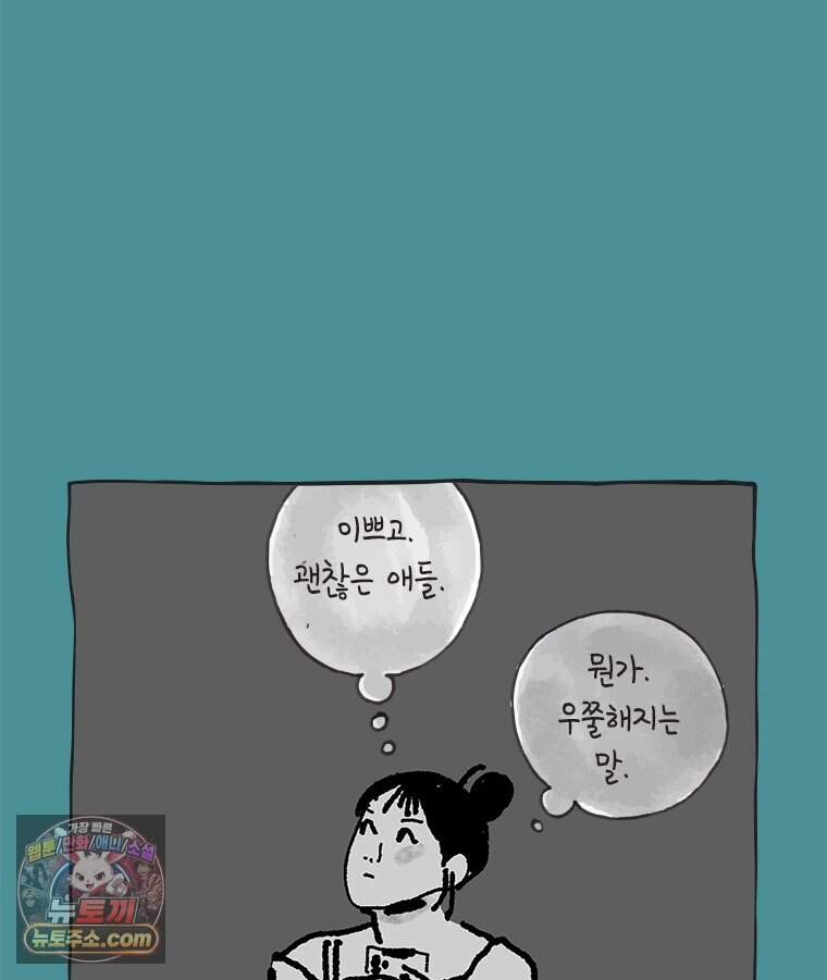 인생이 레몬을 건네면 위스키를 더하라 31 슬플애에 이을련(7) 11