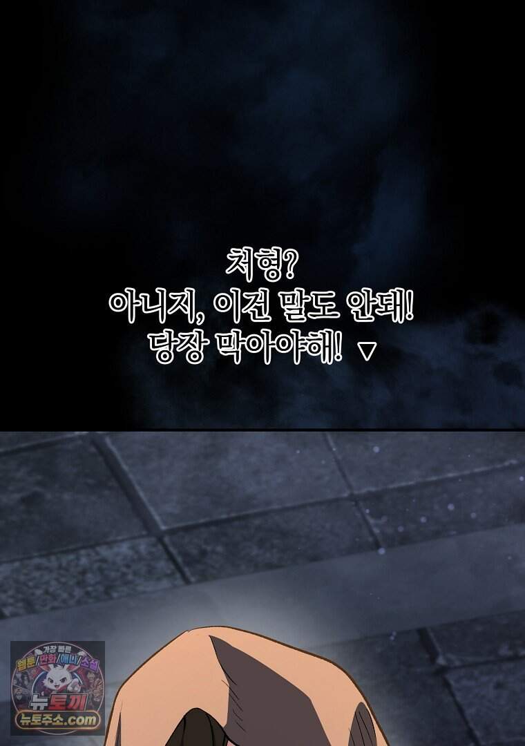 귀환자의 히든 공략 스트리밍 45화 3