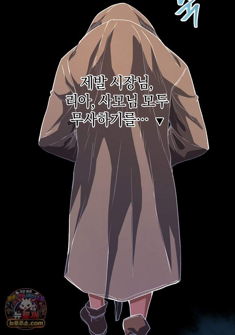 귀환자의 히든 공략 스트리밍 45화 8