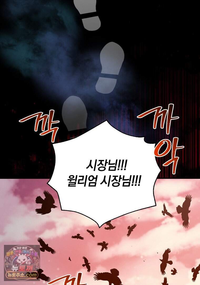 귀환자의 히든 공략 스트리밍 45화 10