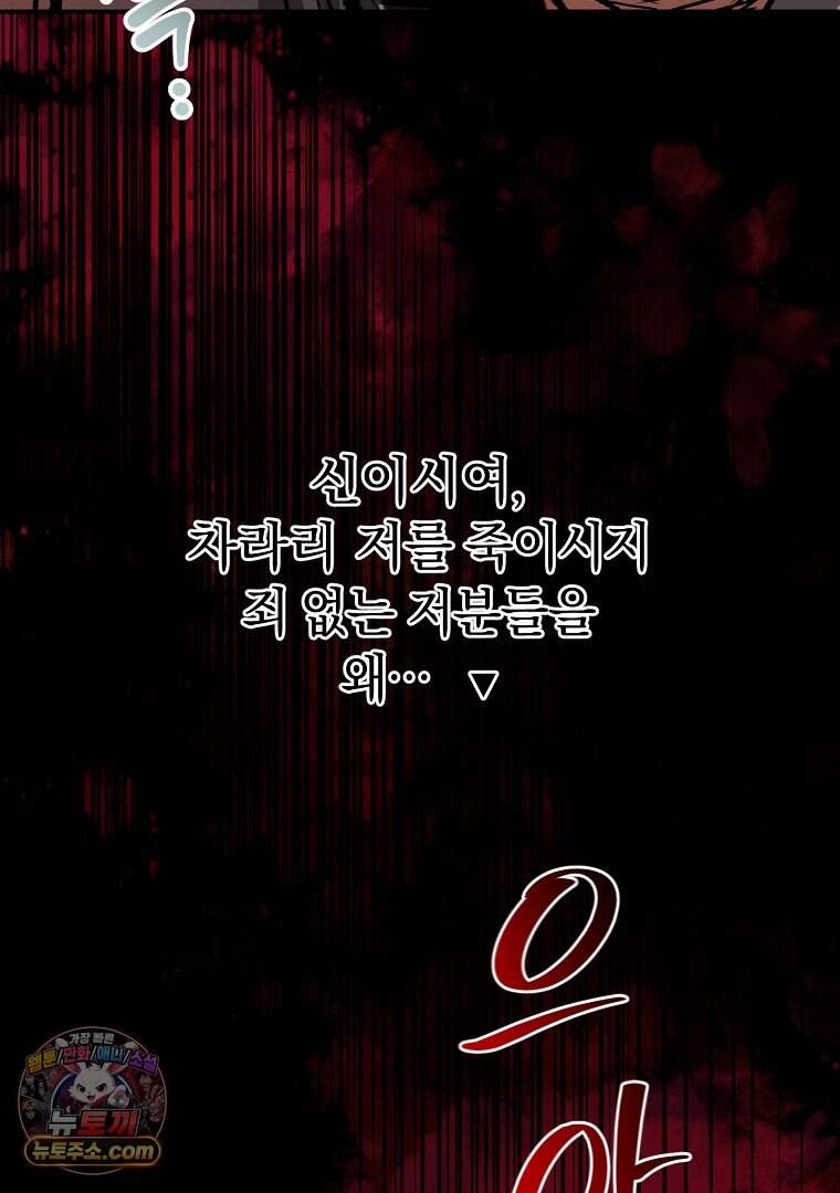 귀환자의 히든 공략 스트리밍 45화 18