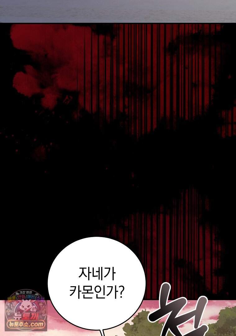 귀환자의 히든 공략 스트리밍 45화 20