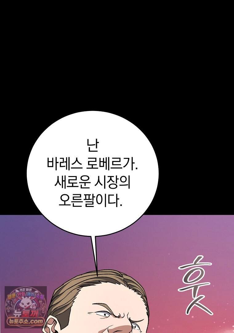 귀환자의 히든 공략 스트리밍 45화 24