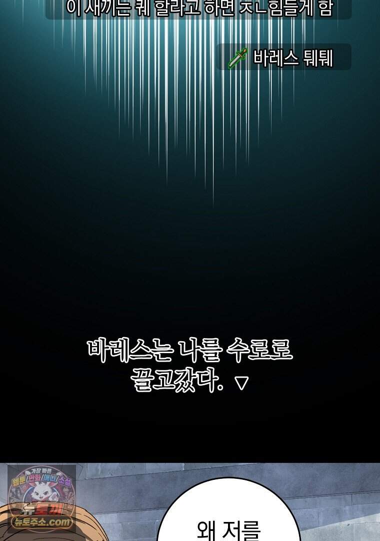 귀환자의 히든 공략 스트리밍 45화 28