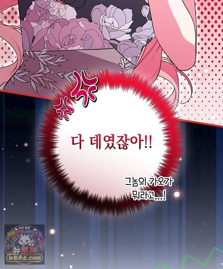 폭군 오빠는 덤입니다 40화 3