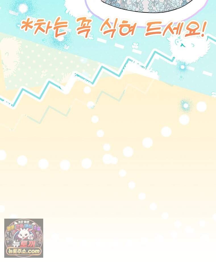 폭군 오빠는 덤입니다 40화 5