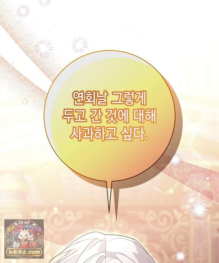 폭군 오빠는 덤입니다 40화 12