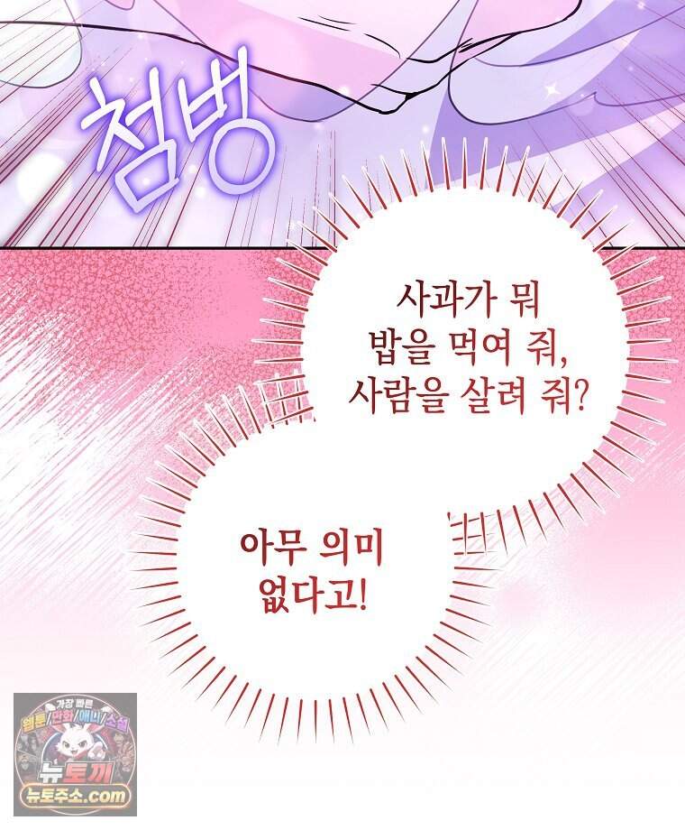 폭군 오빠는 덤입니다 40화 16