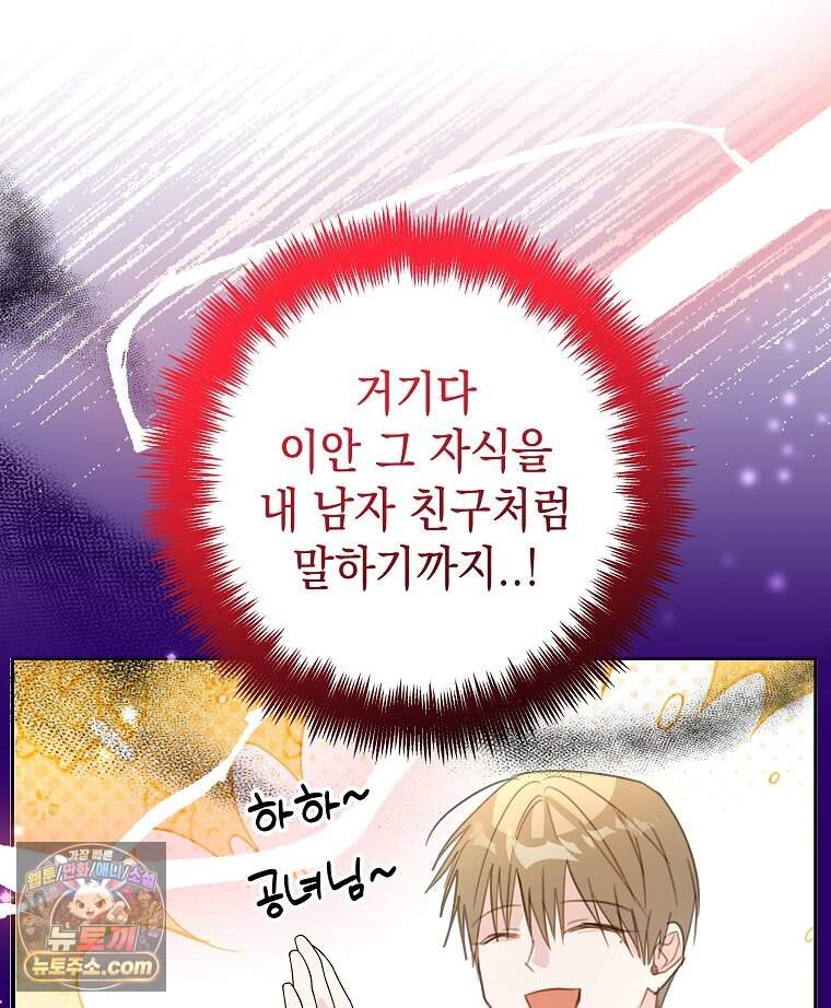 폭군 오빠는 덤입니다 40화 17