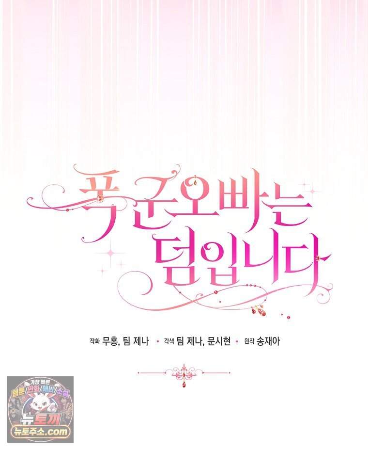 폭군 오빠는 덤입니다 40화 23