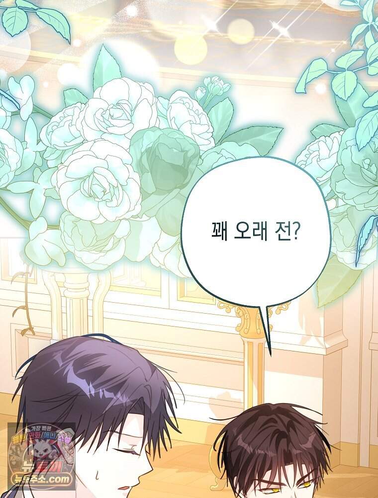 폭군 오빠는 덤입니다 40화 28