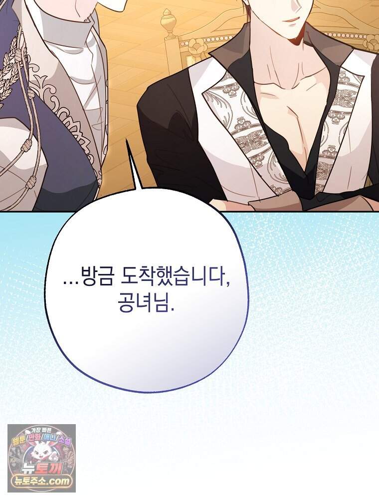 폭군 오빠는 덤입니다 40화 29