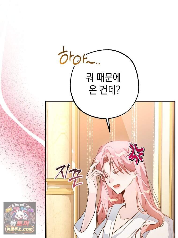 폭군 오빠는 덤입니다 40화 30