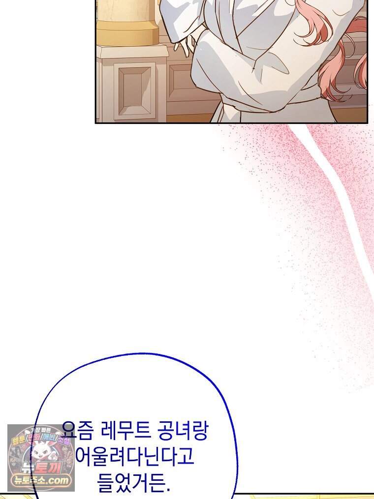 폭군 오빠는 덤입니다 40화 31