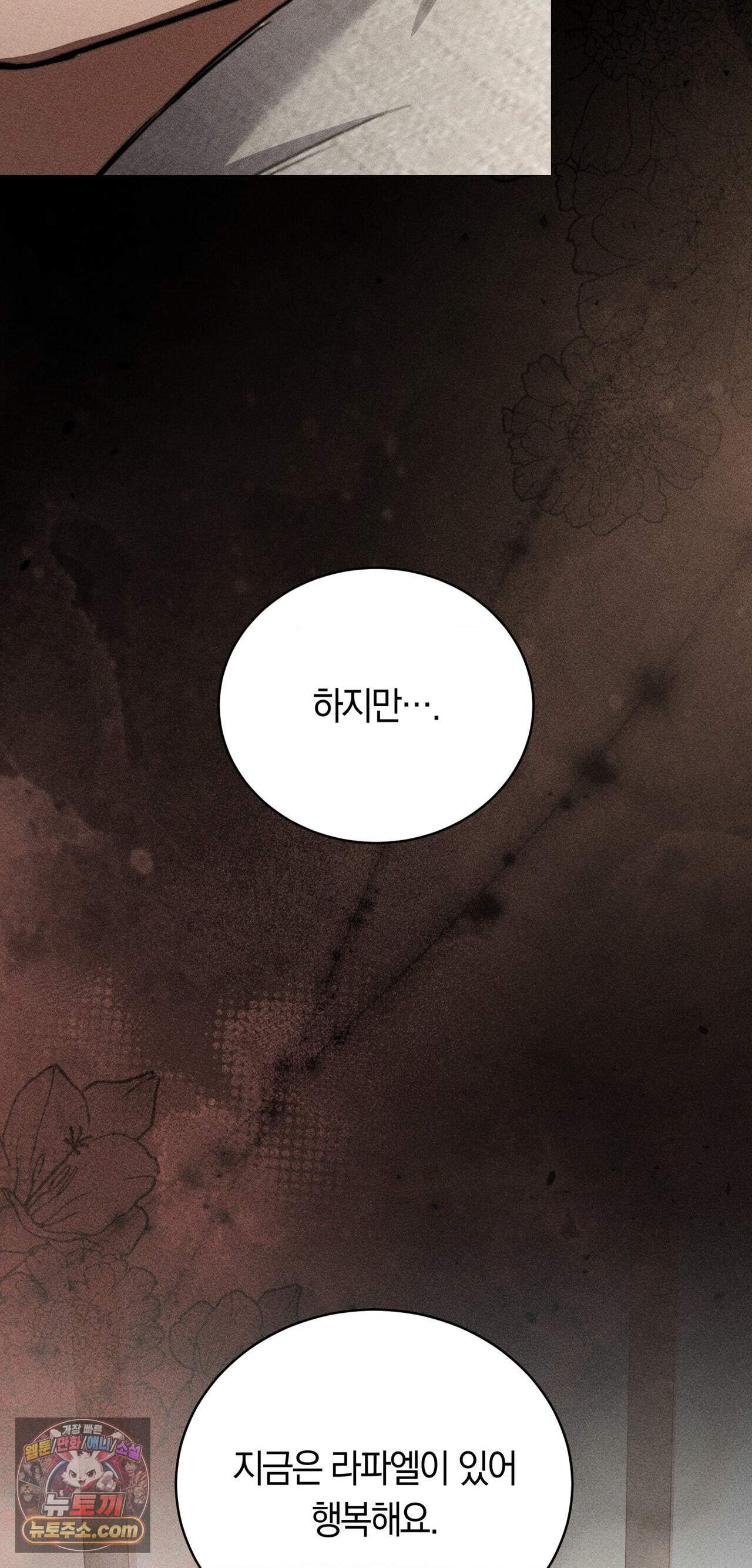 오메르타 33화 7
