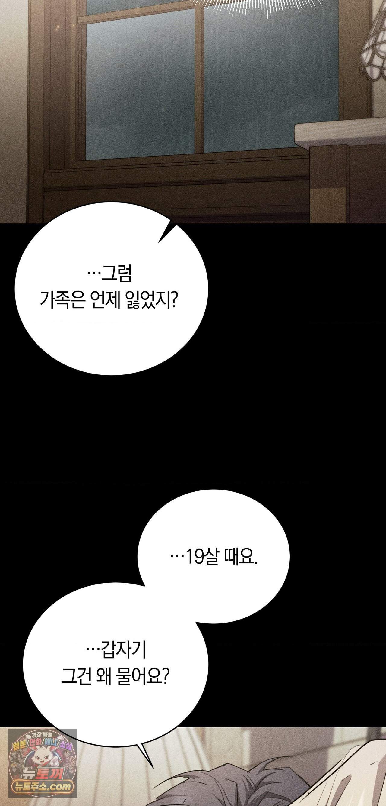 오메르타 33화 10