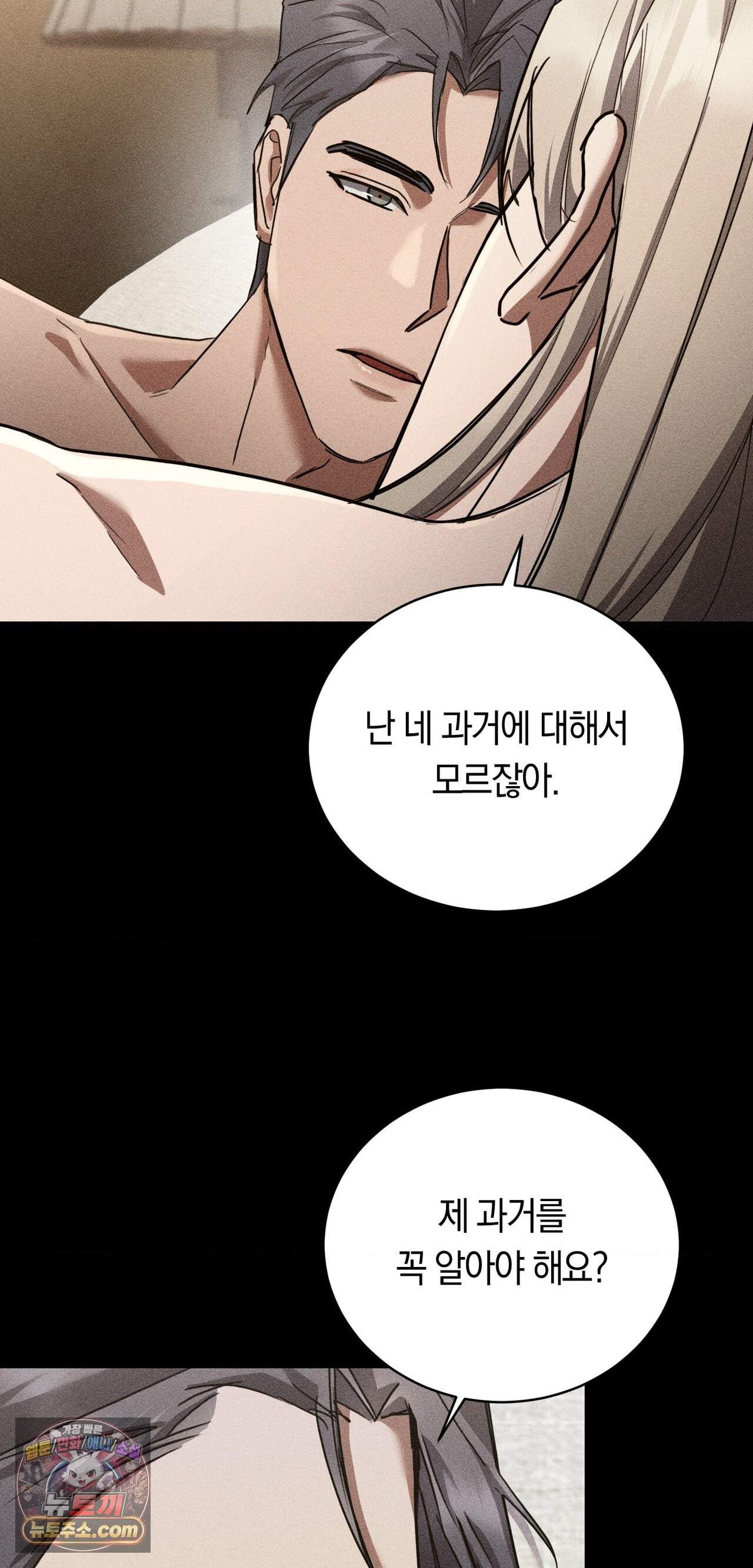 오메르타 33화 11