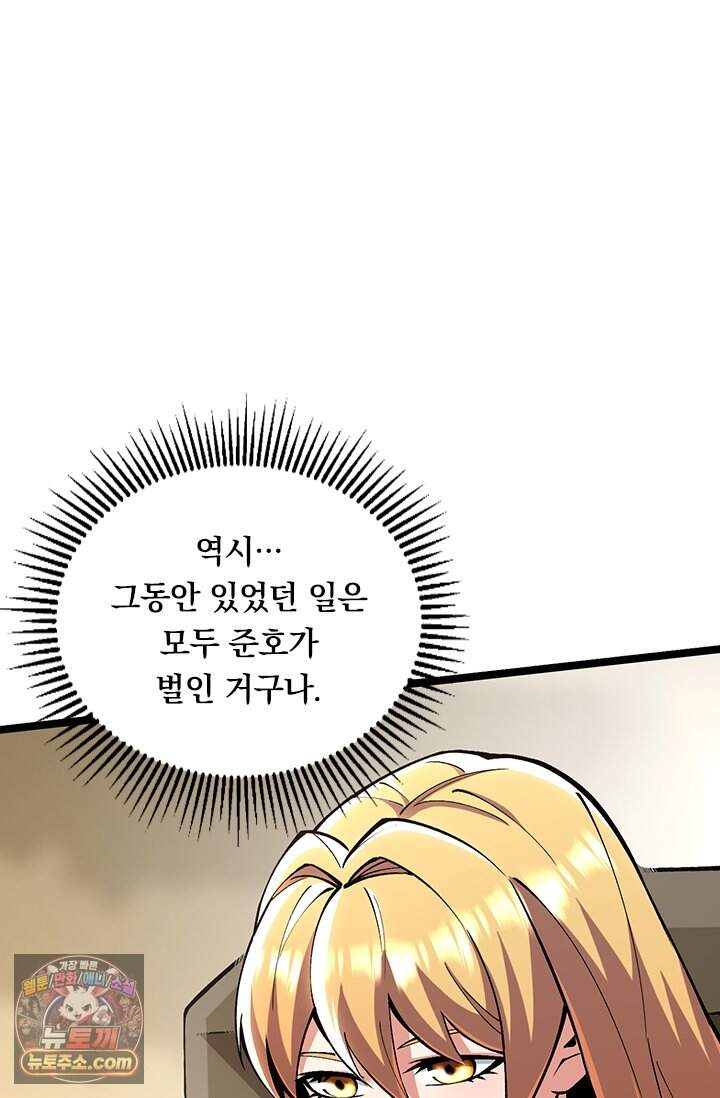 S급 흑마법사로 레벨업 91화 3