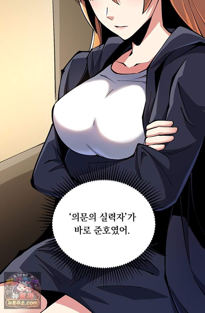 S급 흑마법사로 레벨업 91화 4