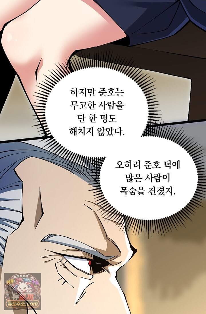 S급 흑마법사로 레벨업 91화 5