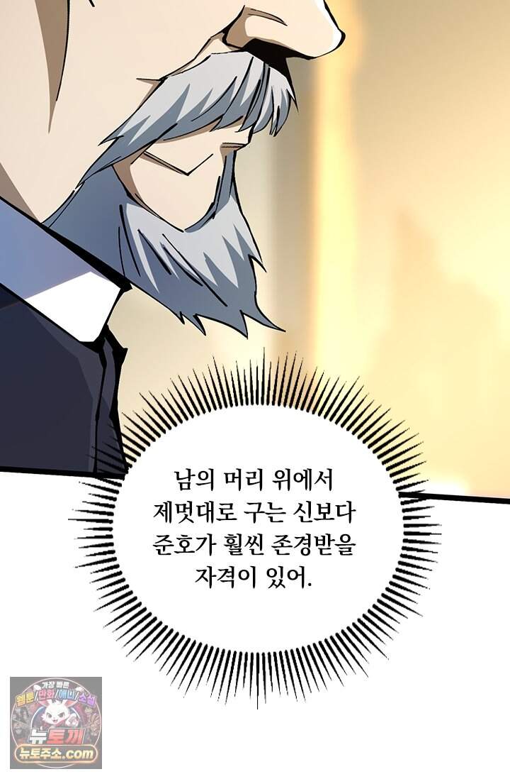 S급 흑마법사로 레벨업 91화 6